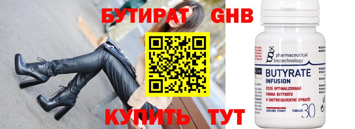 БУТИРАТ вода  Вход с VPN  Вышний Волочёк 