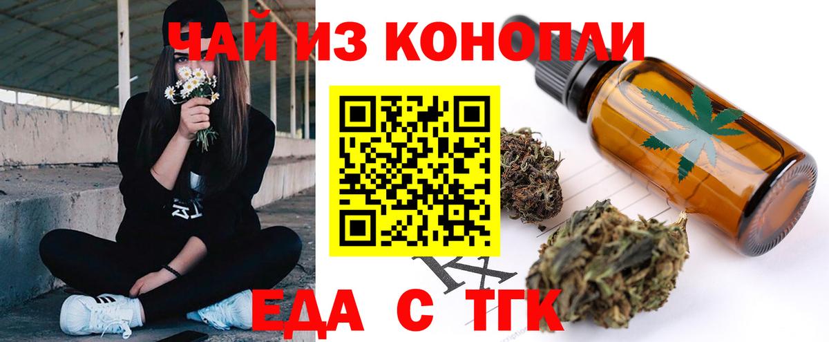 Еда ТГК конопля  Вход с VPN  Вышний Волочёк 