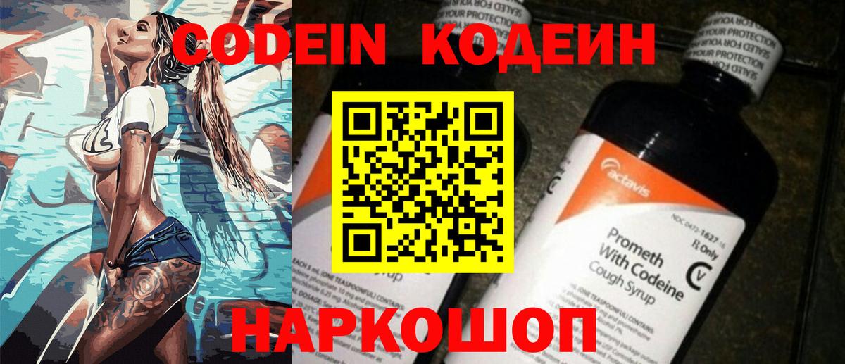 Кодеиновый сироп Lean Purple Drank Вышний Волочёк