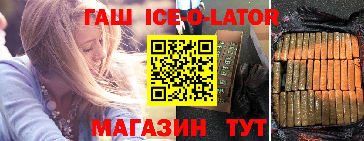 ГАШ ice o lator  Вход с VPN  Вышний Волочёк 