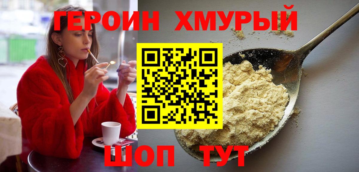 ГЕРОИН Афган  Героин  Вышний Волочёк  Вход с VPN 