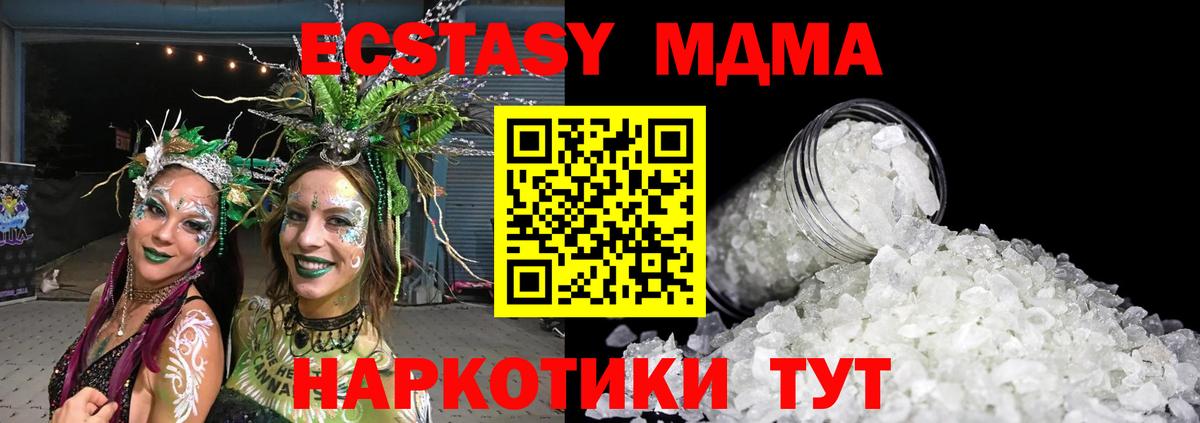 МДМА crystal  Вход с VPN  MDMA кристаллы  MDMA  Вышний Волочёк 