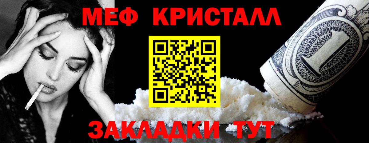 Меф 4 MMC  Меф кристаллы  МЯУ-МЯУ  Вход с VPN  Вышний Волочёк 