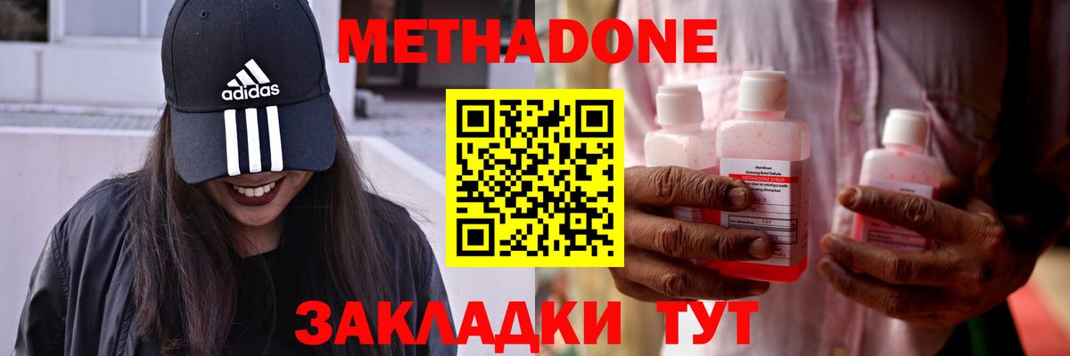 Вышний Волочёк  Метадон methadone  МЕТАДОН кристалл  Вход с VPN 