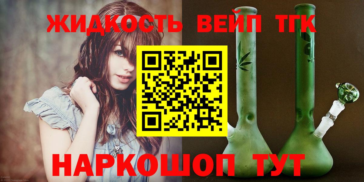 Вышний Волочёк  ТГК вейп с тгк  кракен   Дистиллят ТГК THC oil  Вход с VPN 
