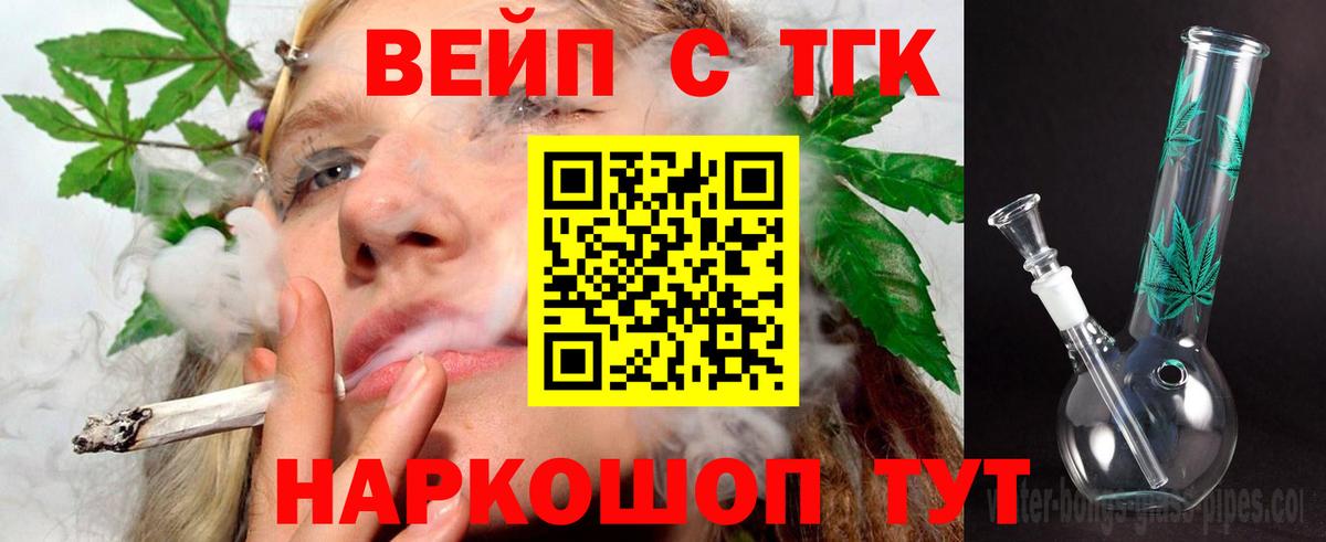 Дистиллят ТГК вейп с тгк Вышний Волочёк